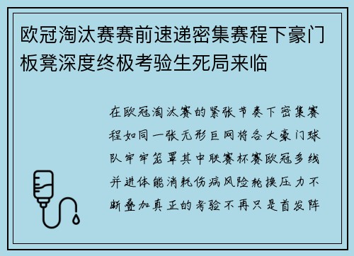 欧冠淘汰赛赛前速递密集赛程下豪门板凳深度终极考验生死局来临 欧冠淘汰赛赛前速递密集赛程下豪门板凳深度终极考验生死局来临