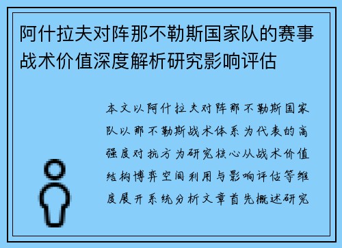 阿什拉夫对阵那不勒斯国家队的赛事战术价值深度解析研究影响评估 阿什拉夫对阵那不勒斯国家队的赛事战术价值深度解析研究影响评估