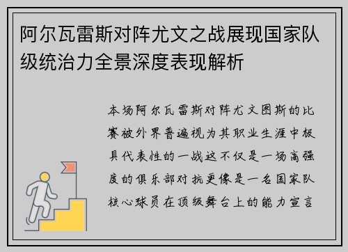 阿尔瓦雷斯对阵尤文之战展现国家队级统治力全景深度表现解析