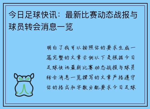 今日足球快讯:最新比赛动态战报与球员转会消息一览 今日足球快讯:最新比赛动态战报与球员转会消息一览