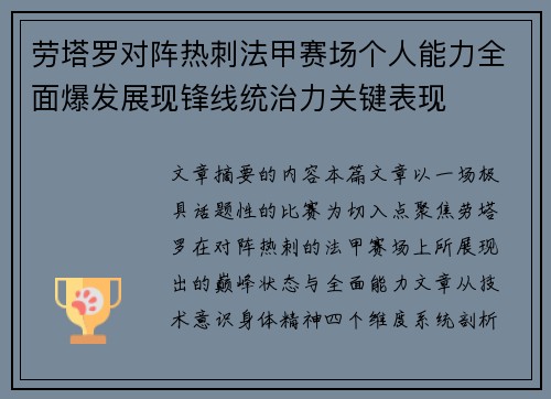 劳塔罗对阵热刺法甲赛场个人能力全面爆发展现锋线统治力关键表现 劳塔罗对阵热刺法甲赛场个人能力全面爆发展现锋线统治力关键表现
