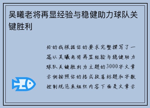 吴曦老将再显经验与稳健助力球队关键胜利 吴曦老将再显经验与稳健助力球队关键胜利