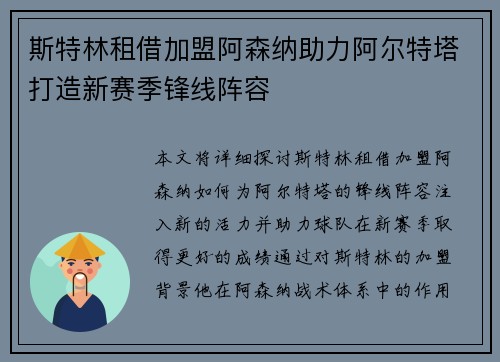 斯特林租借加盟阿森纳助力阿尔特塔打造新赛季锋线阵容 斯特林租借加盟阿森纳助力阿尔特塔打造新赛季锋线阵容