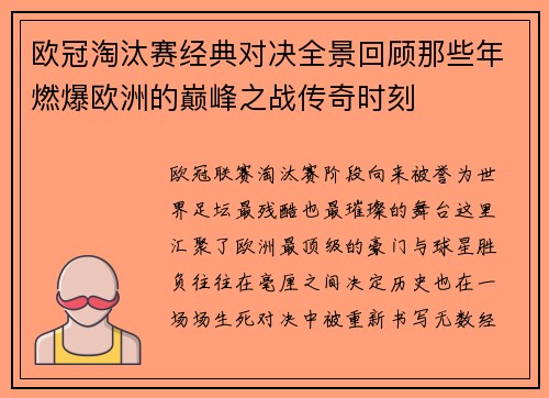 欧冠淘汰赛经典对决全景回顾那些年燃爆欧洲的巅峰之战传奇时刻 欧冠淘汰赛经典对决全景回顾那些年燃爆欧洲的巅峰之战传奇时刻