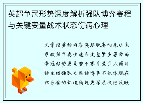 英超争冠形势深度解析强队博弈赛程与关键变量战术状态伤病心理 英超争冠形势深度解析强队博弈赛程与关键变量战术状态伤病心理
